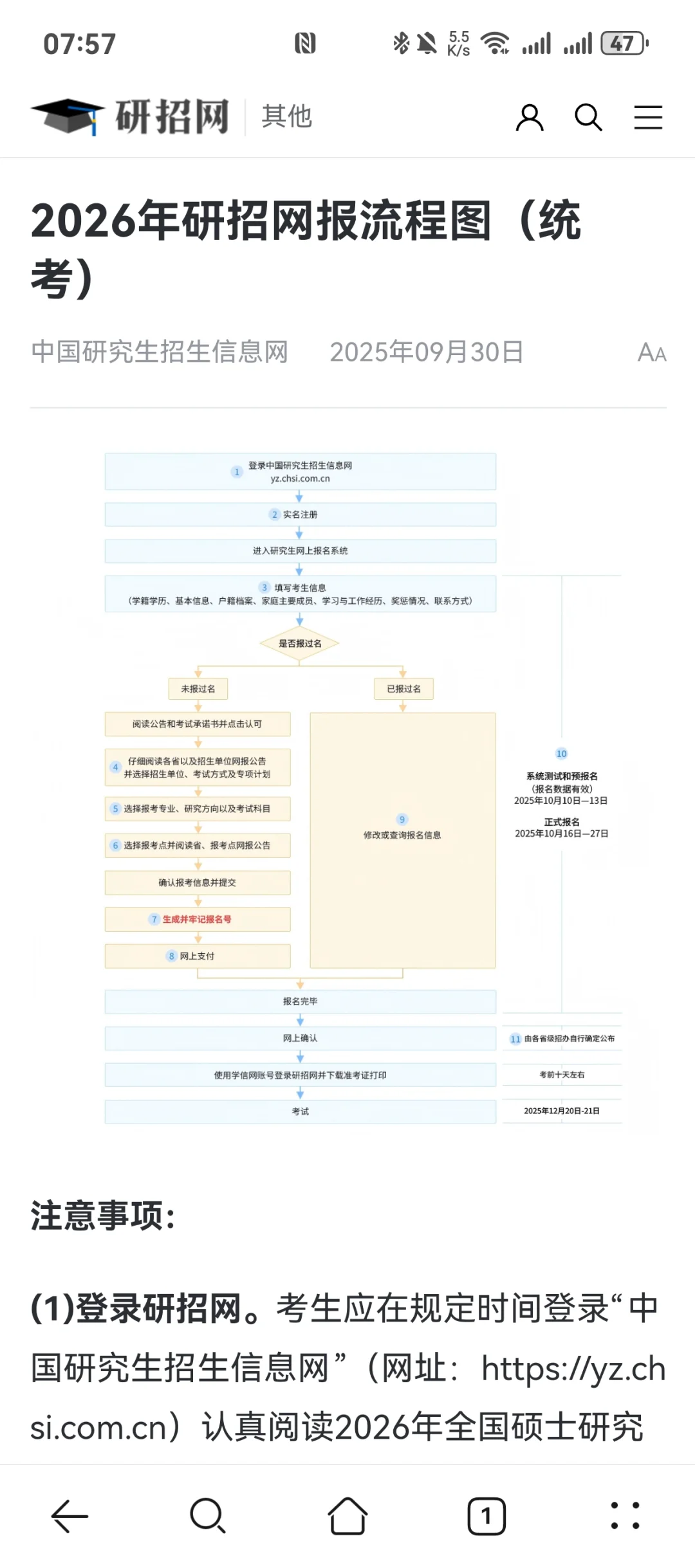 2026年全国硕士研究生招生考试报名公告
