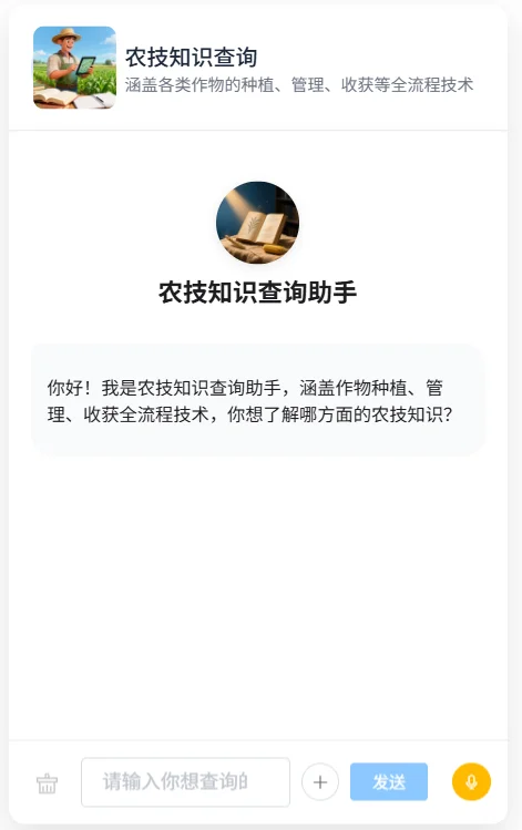 一村一AI运营官，为您的农业护航