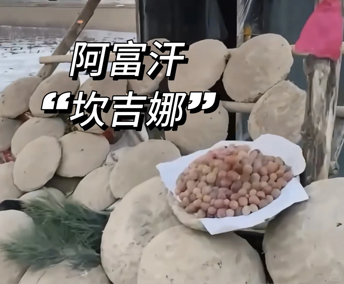 唐诡里的康国金桃为什么要包在泥土里❓