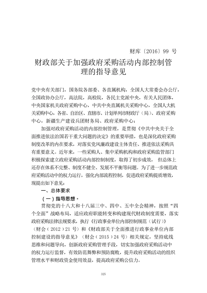 深圳市政府采购政策汇编2021常用版