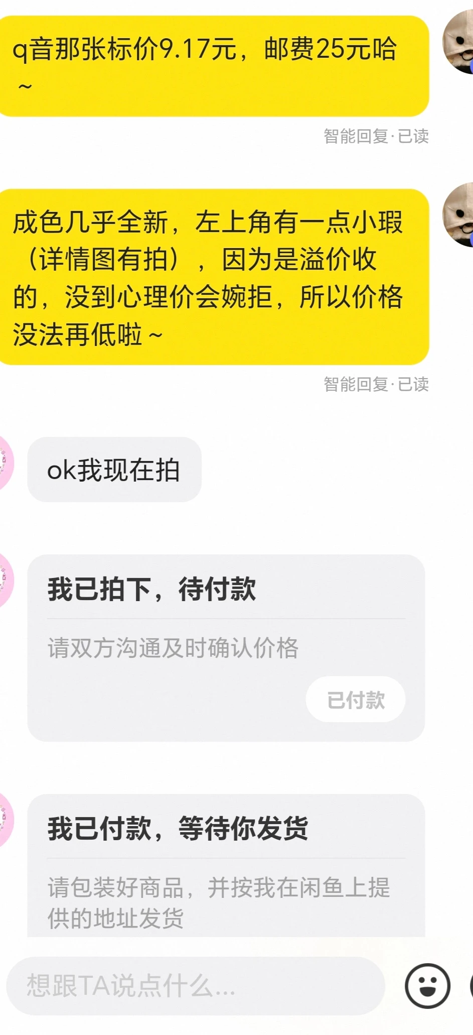 智能助手自作主张