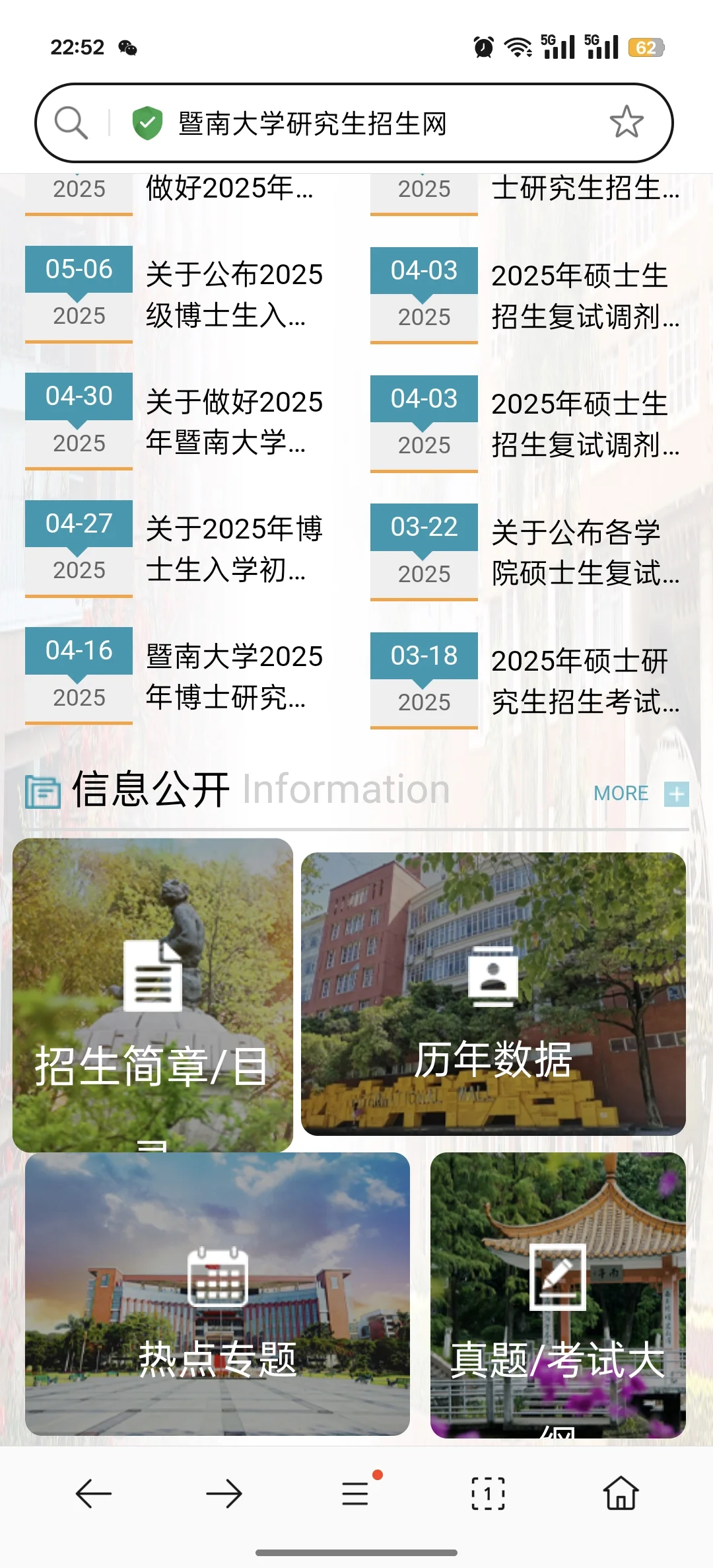 ??暨南大学26考研招生简章已发布！