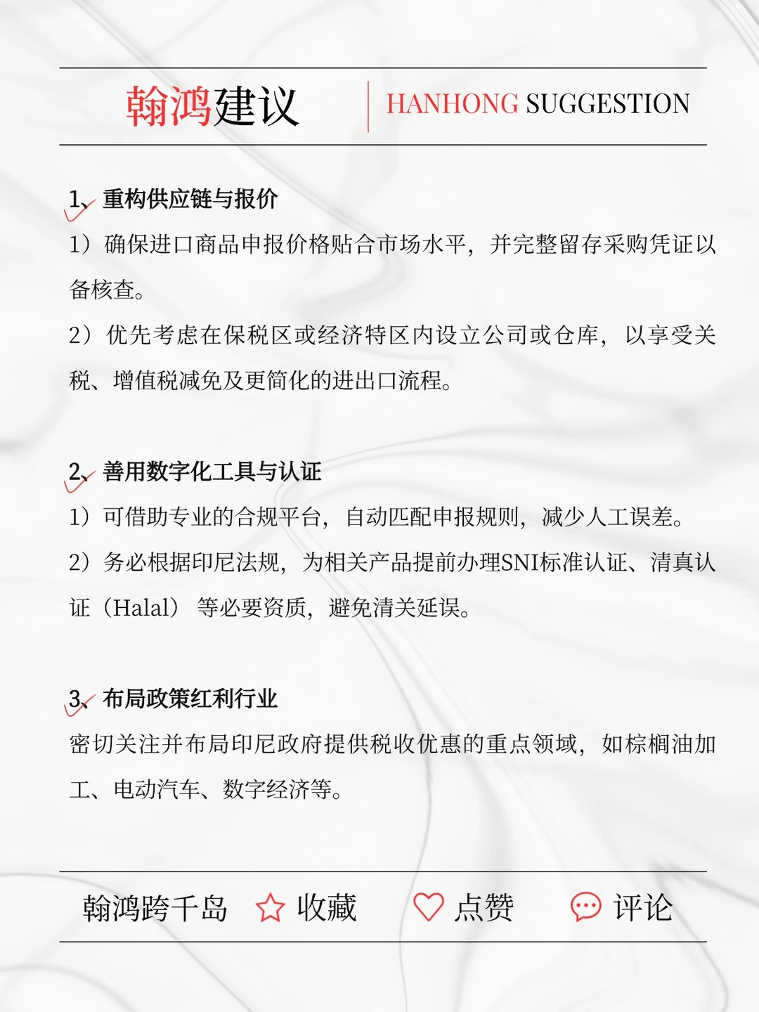 ?印尼出口成本上涨？速看应对指南！