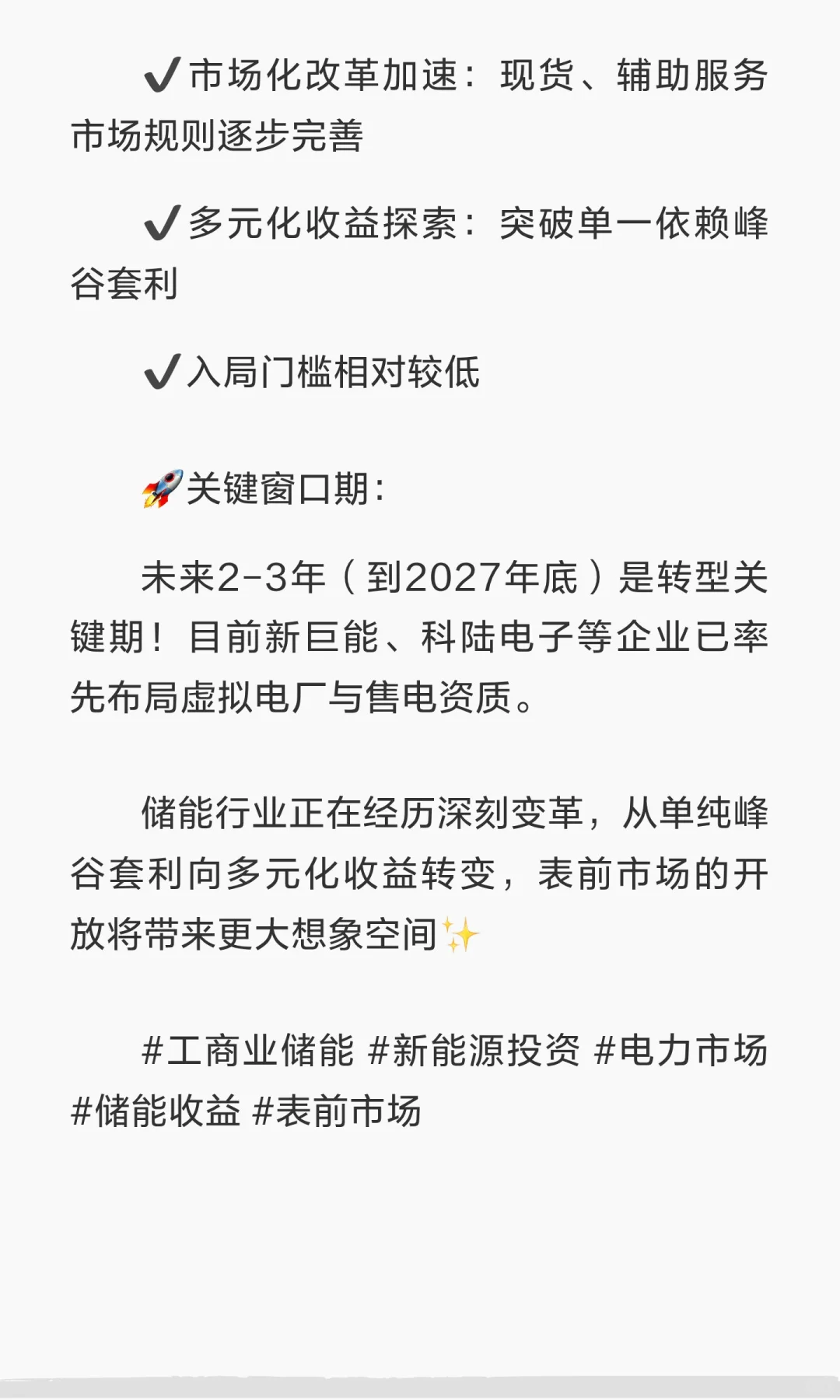 【工商业储能收益格局大洗牌】?表前市场