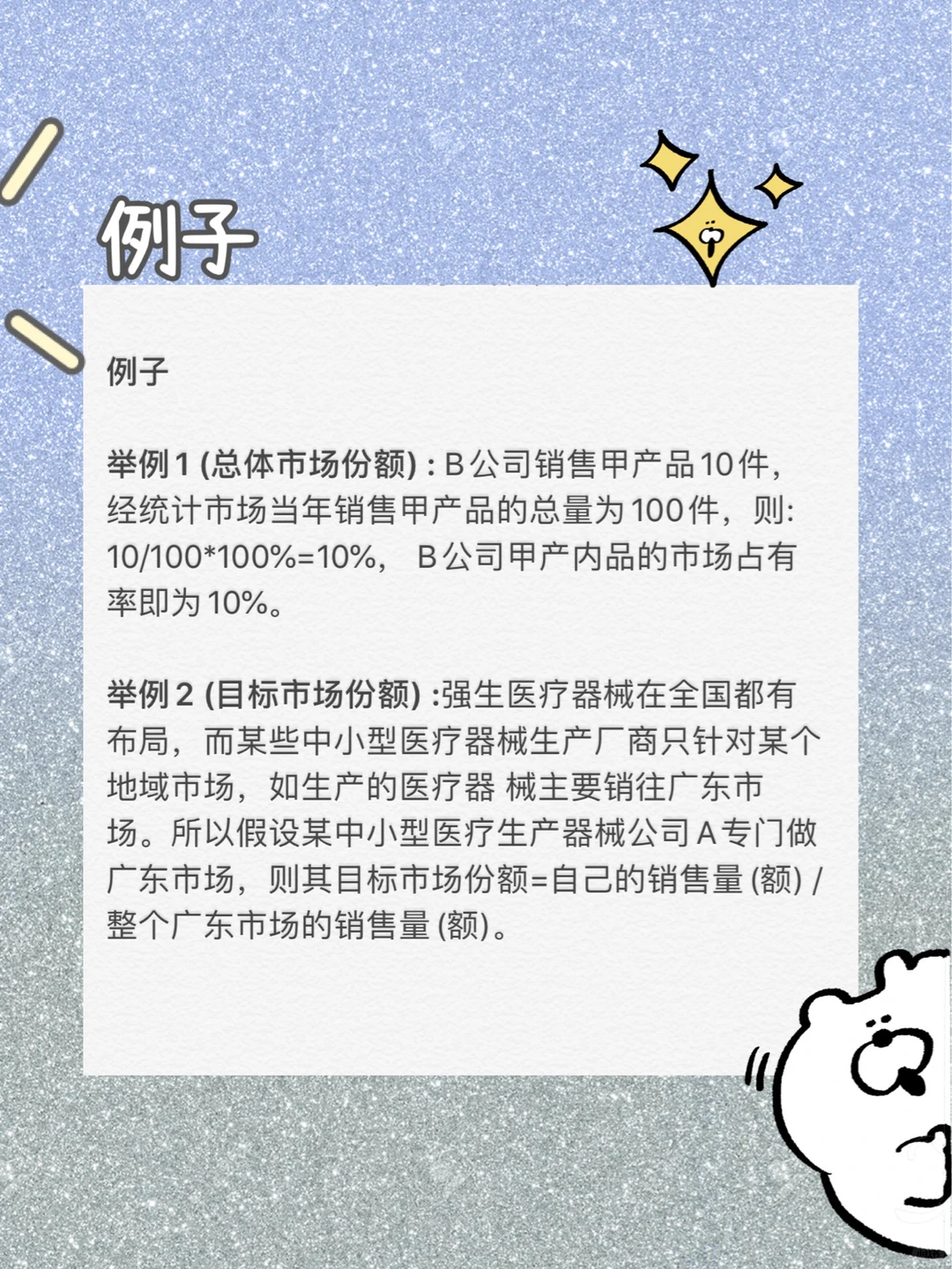 四大商业术语：什么是市场份额?