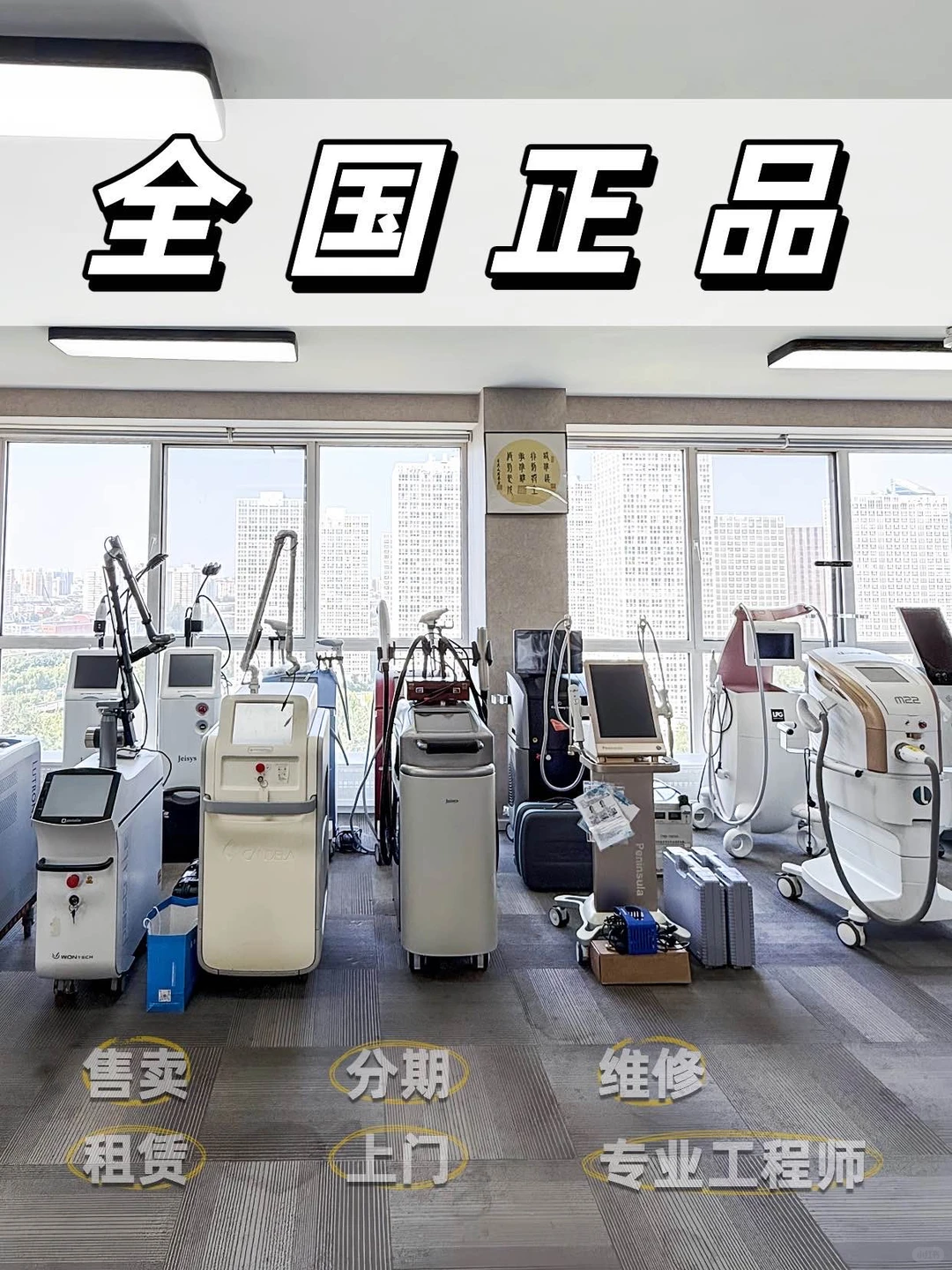 全国正品医美设备 上门回收