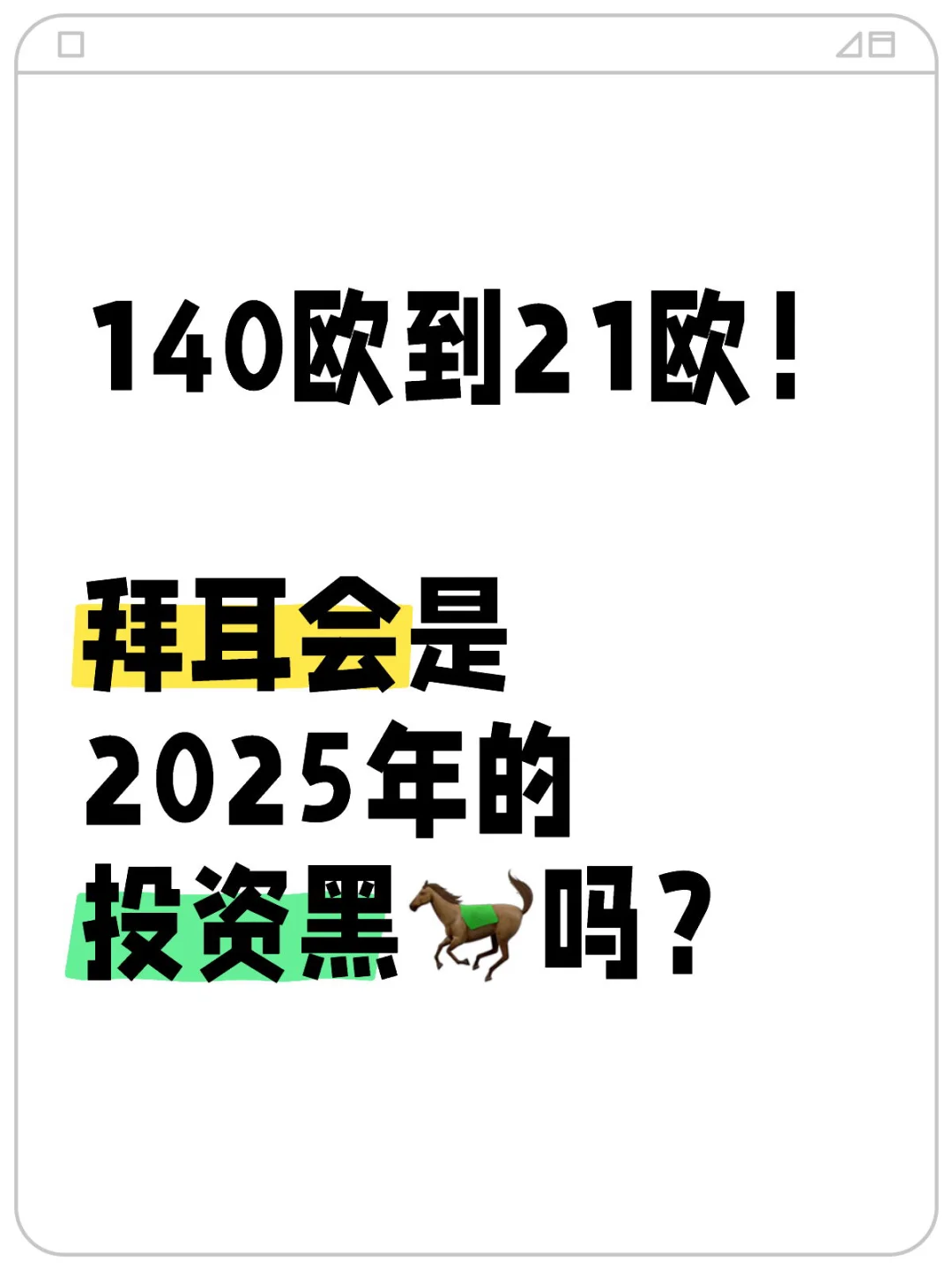 ??拜耳孟山都 - 一场630亿的豪赌