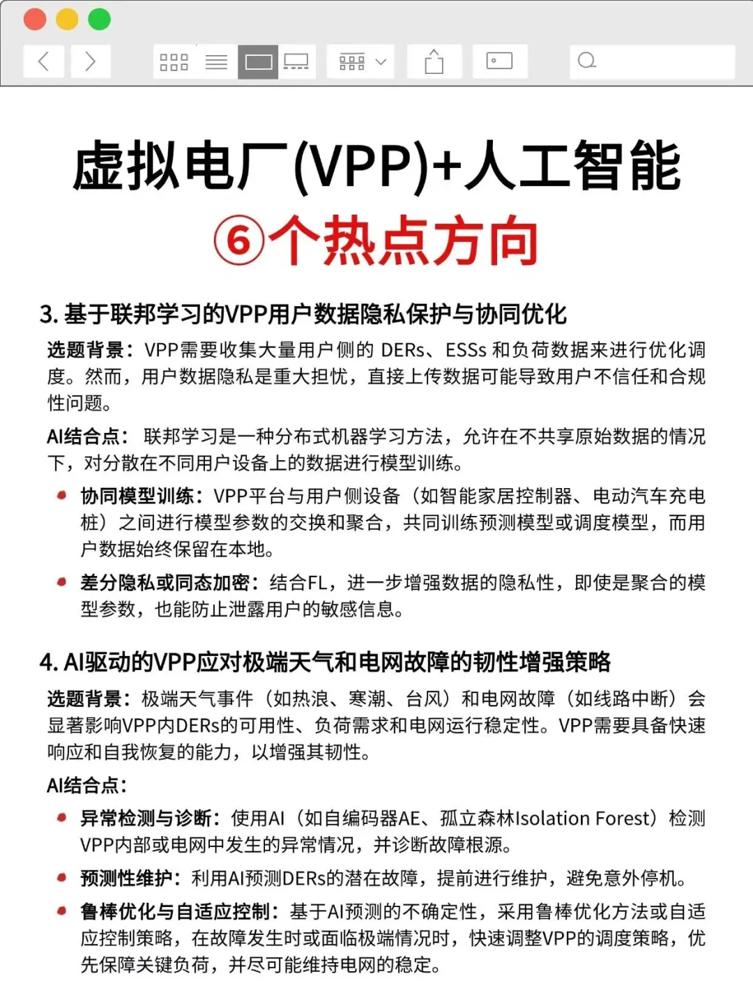 捞几个虚拟电厂方向的学生，感兴趣的来