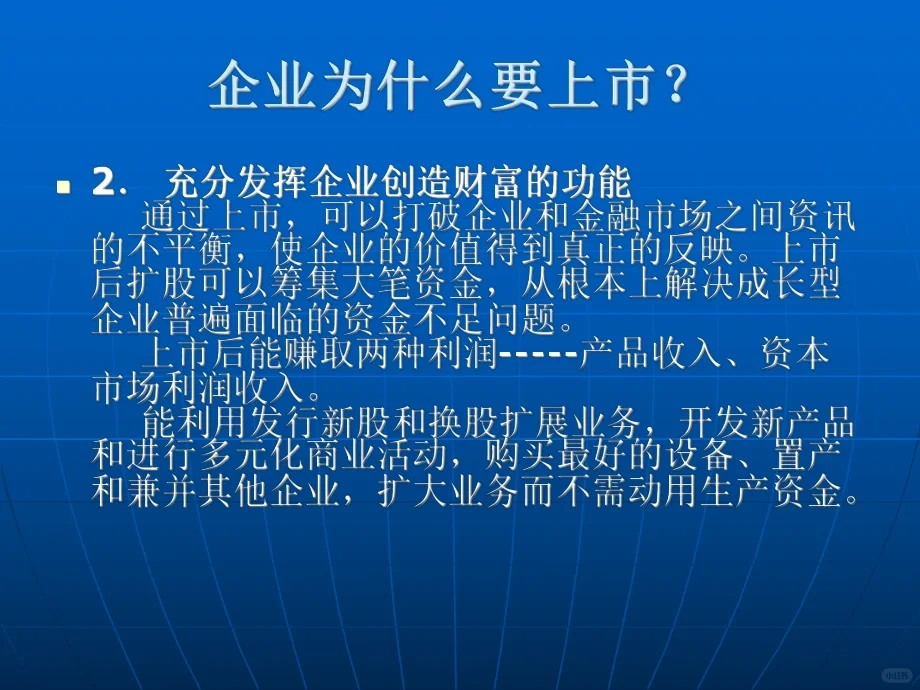 企业为什么要上市？如何在美国资本市场上市