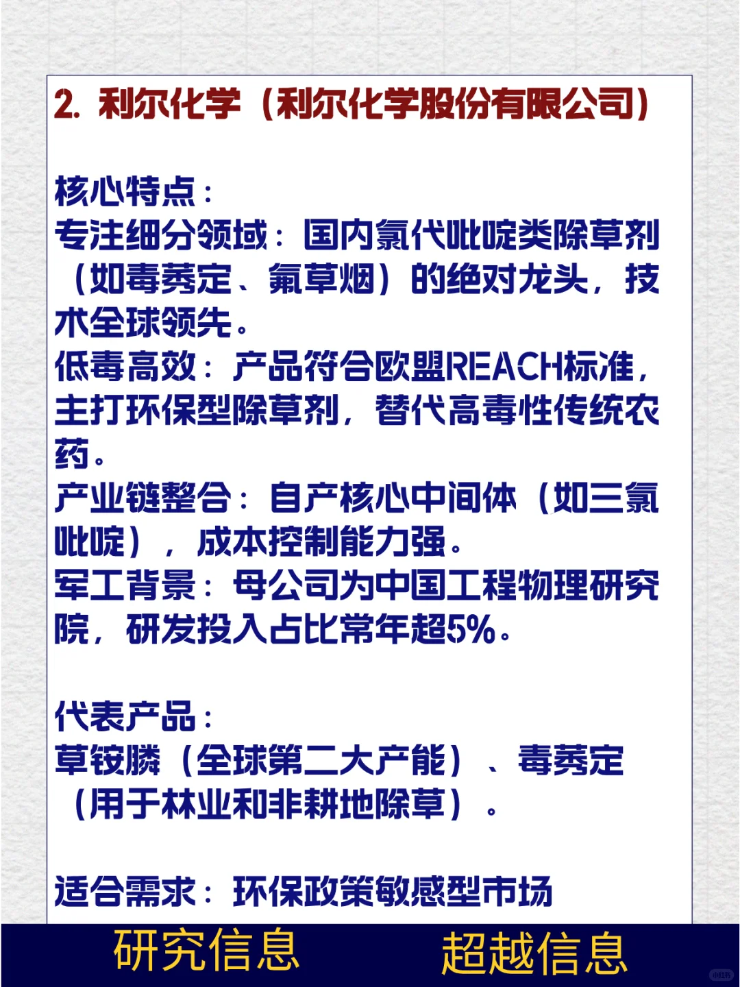 国内7家优秀的农药工厂