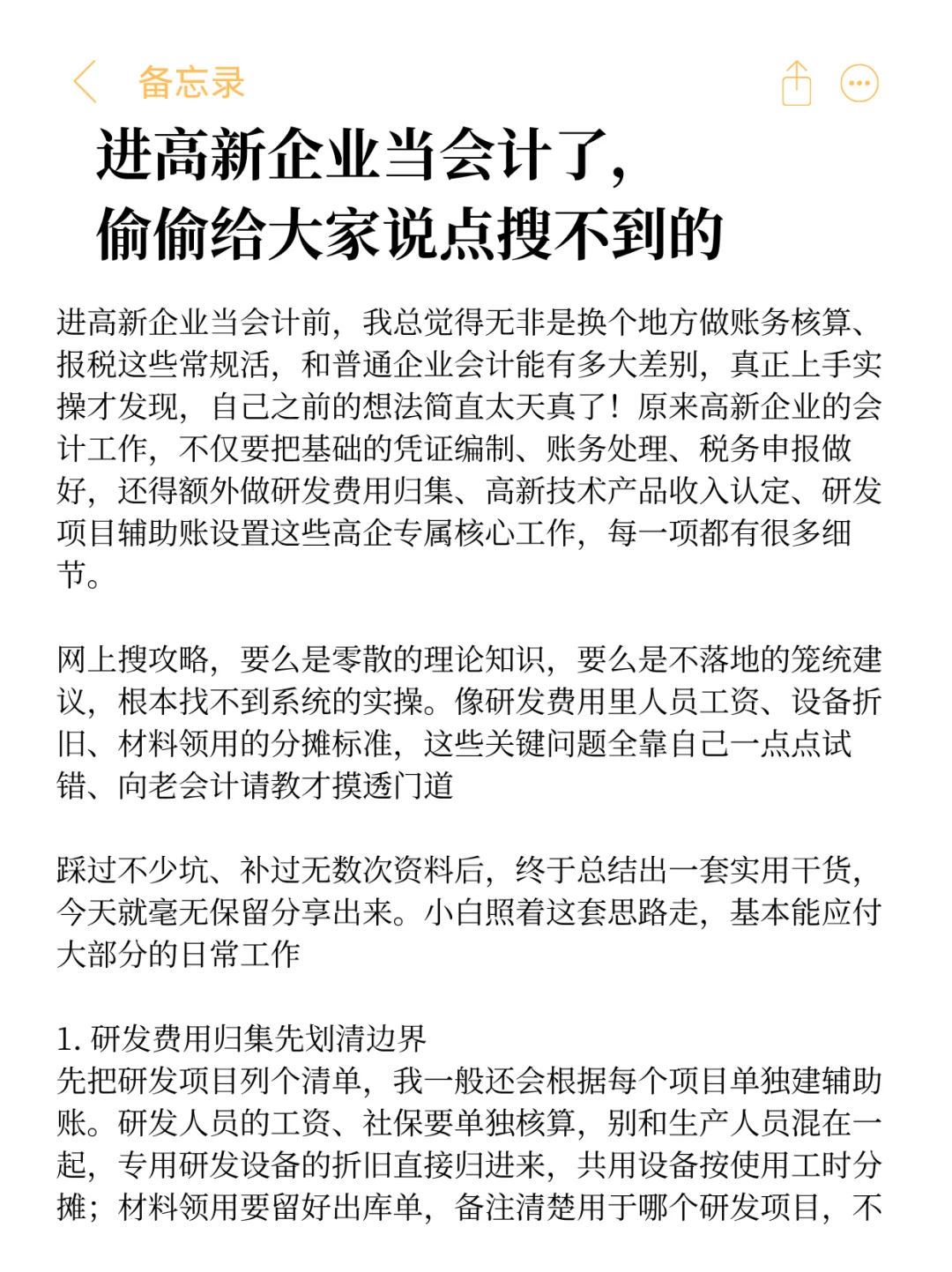 进高新企业当会计了，偷给大家说点搜不到的