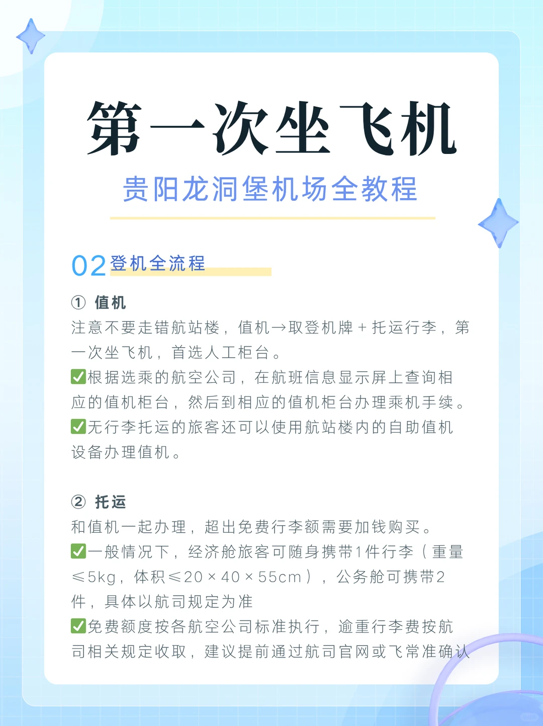 第一次坐飞机，贵阳龙洞堡机场保姆级教程