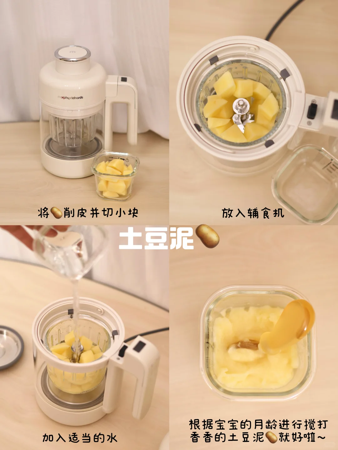 挑战用一台摩飞辅食机做各种宝宝辅食