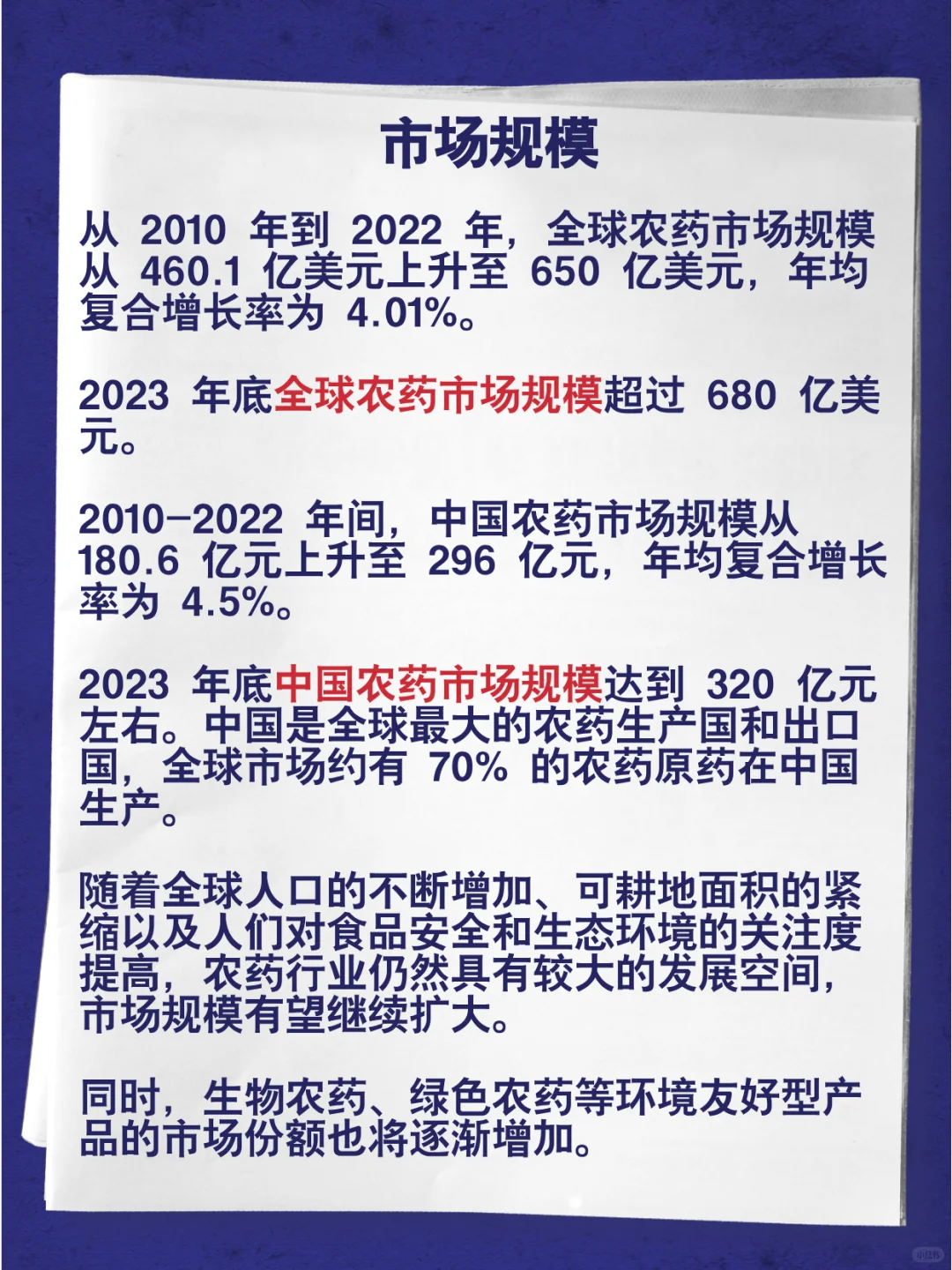 农药前景如何？