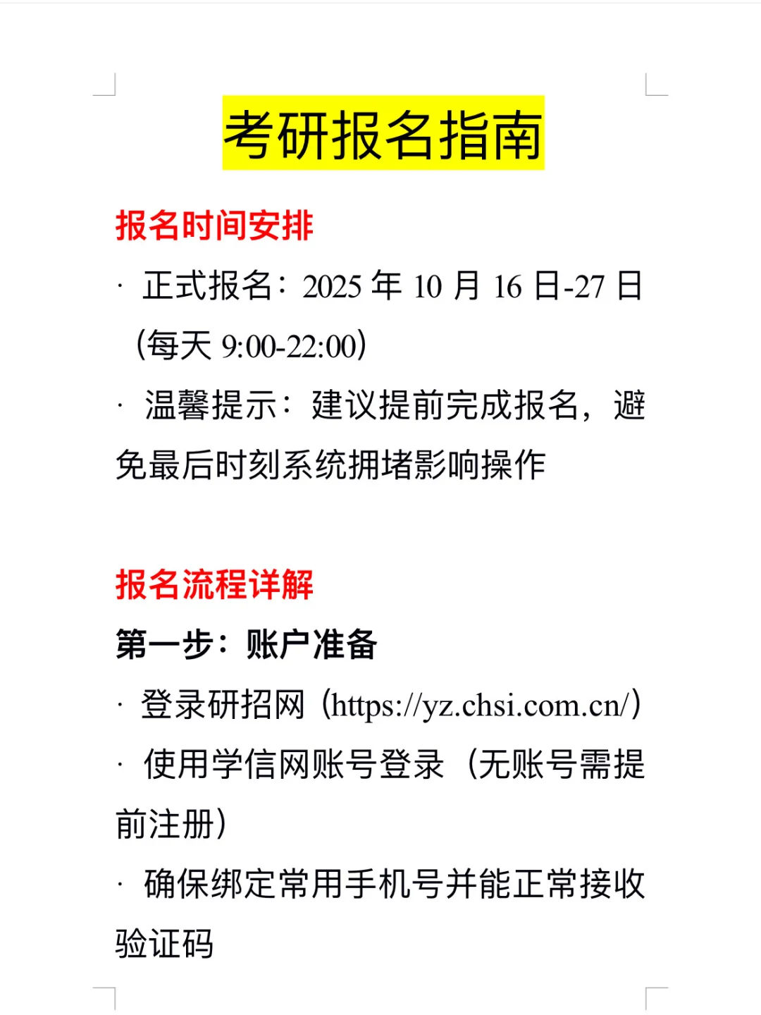 考研报名最后一天❗️抓住这一份报名指南