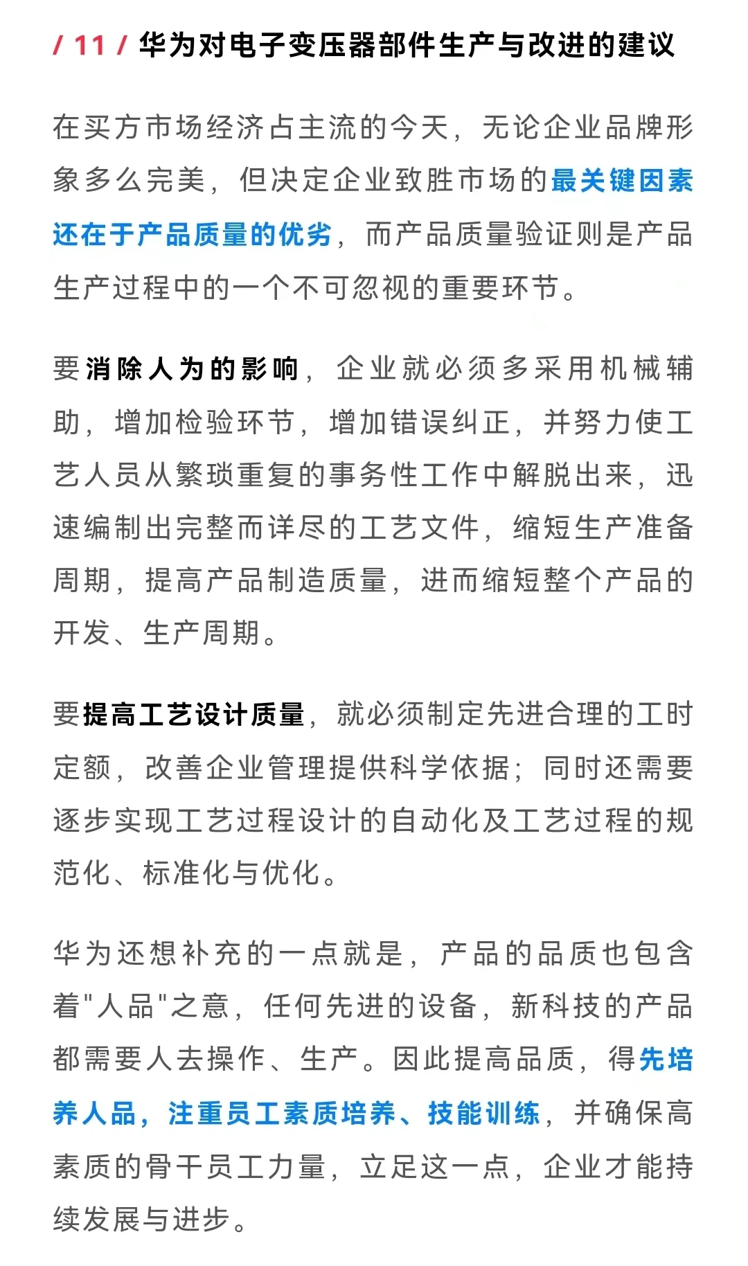 ?华为采购风险管理实践案例