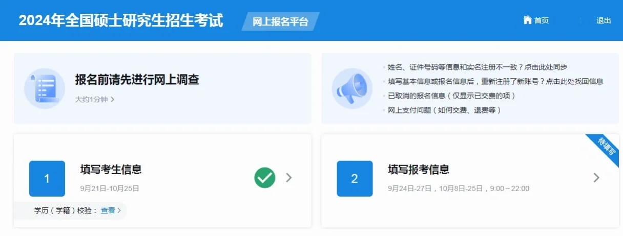 报考信息怎么填