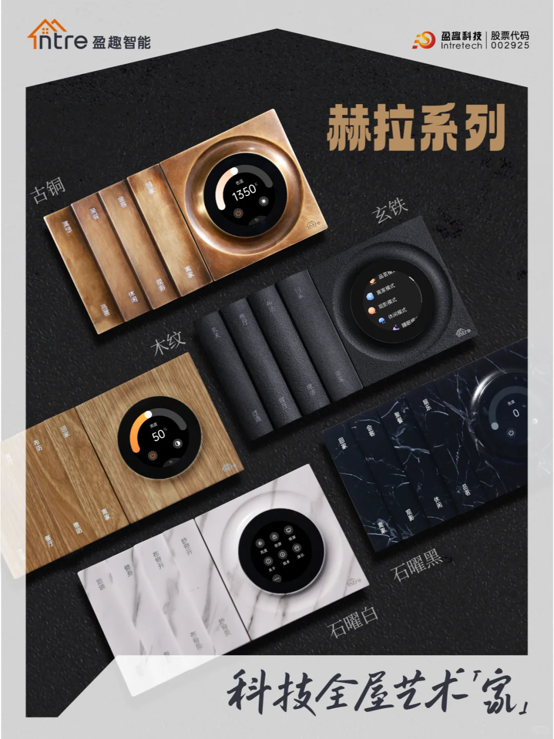 盈趣智能产品全家福|哪一款你更PICK