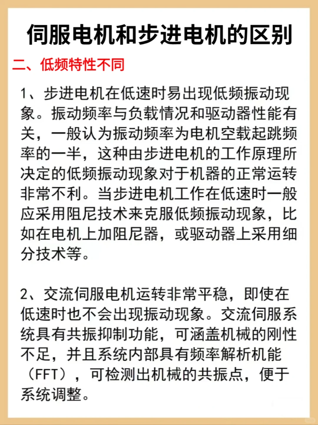 一次性看懂伺服电机与步进电机的区别。