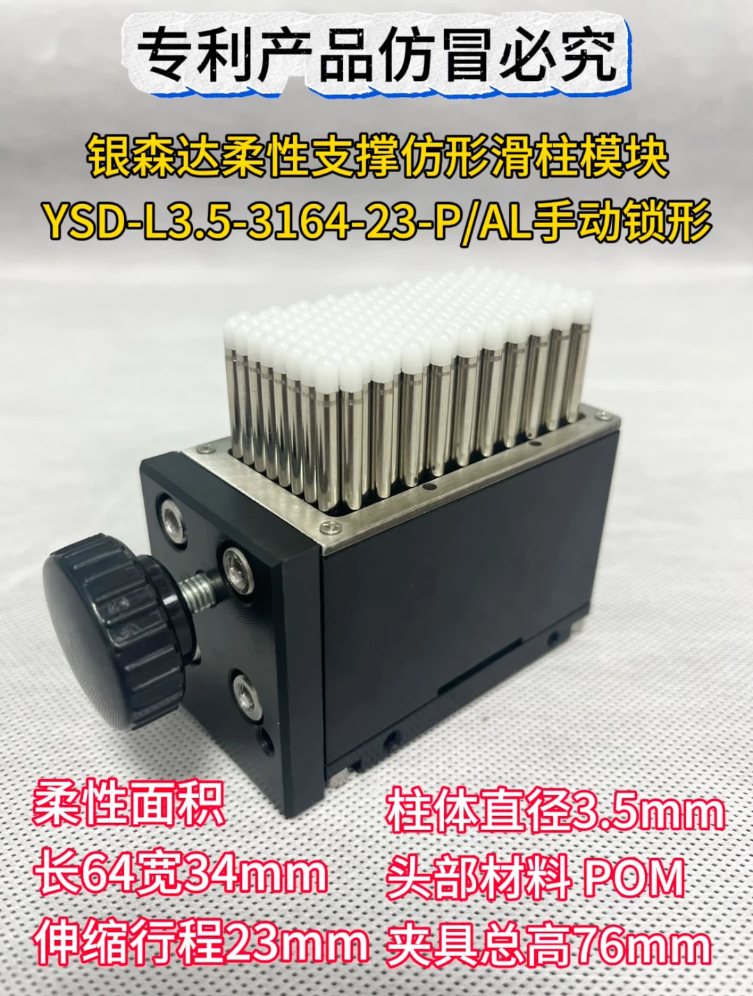 金属仿手动锁形的支撑仿形滑柱模块