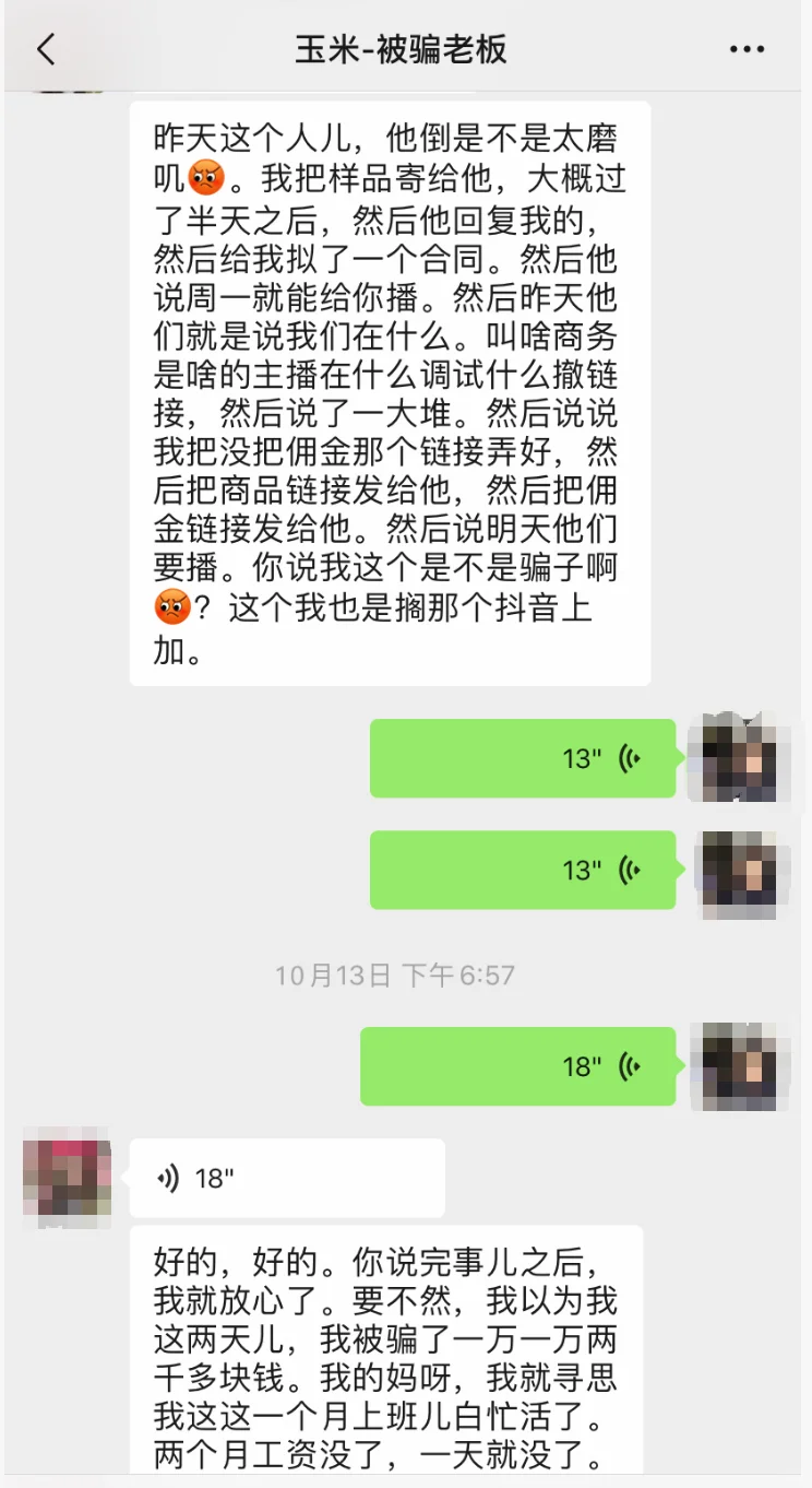 差点被骗3000块！想搞纯佣带货的厂家小心!