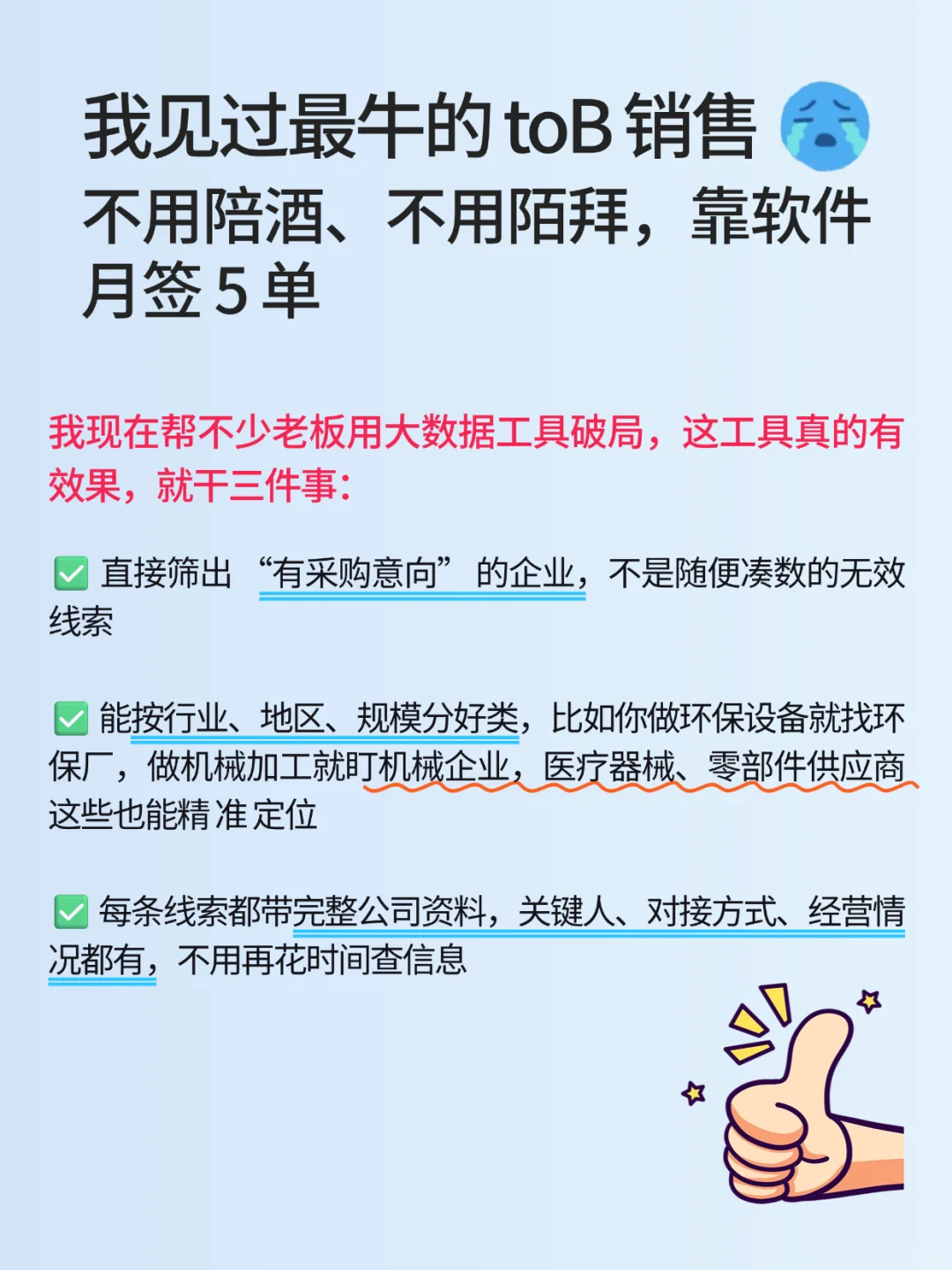 toB销售获客真的不难！开单软件真的不能错