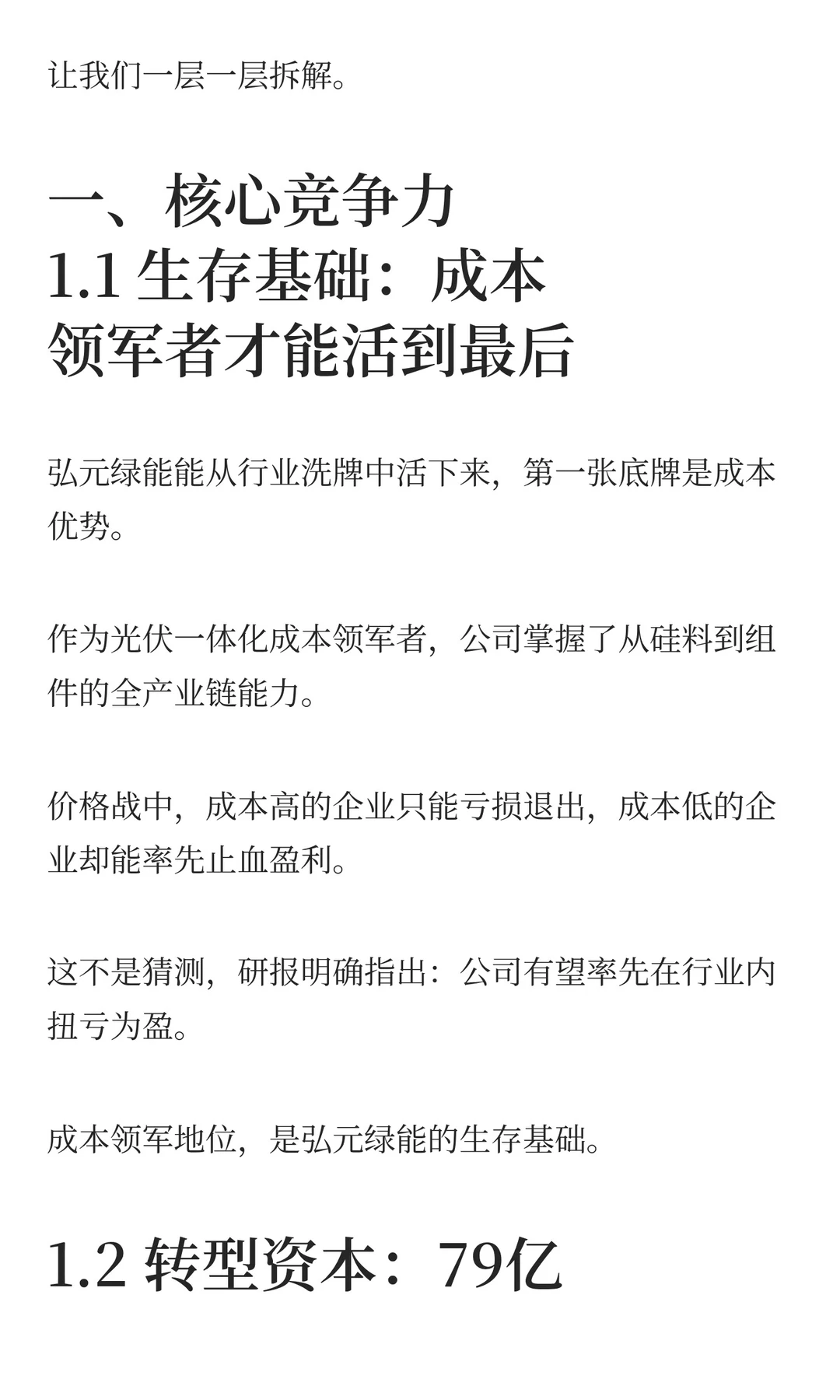 弘元绿能：79亿现金储备+光储，能反转吗？