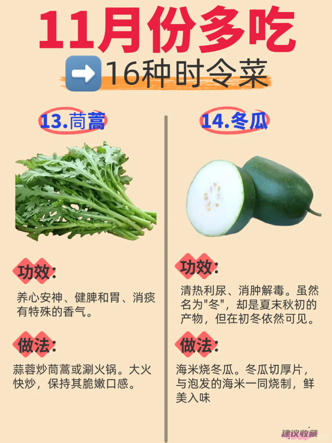 ?11月吃这些应季蔬菜，好处多多?