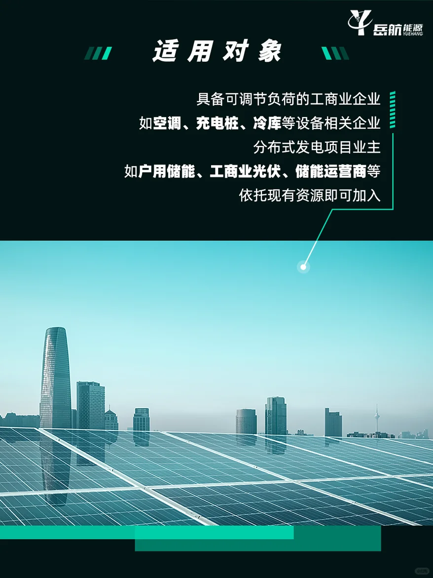 不懂虚拟电厂血亏？岳航带你入门！