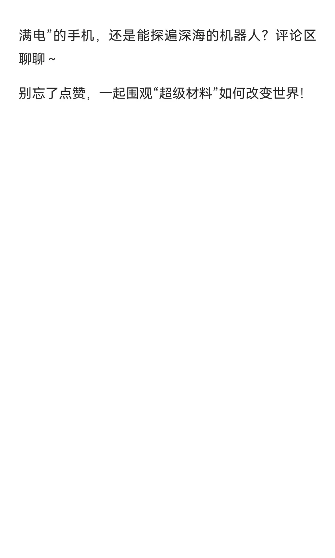 石墨烯：颠覆未来的“超级材料”，这些黑科