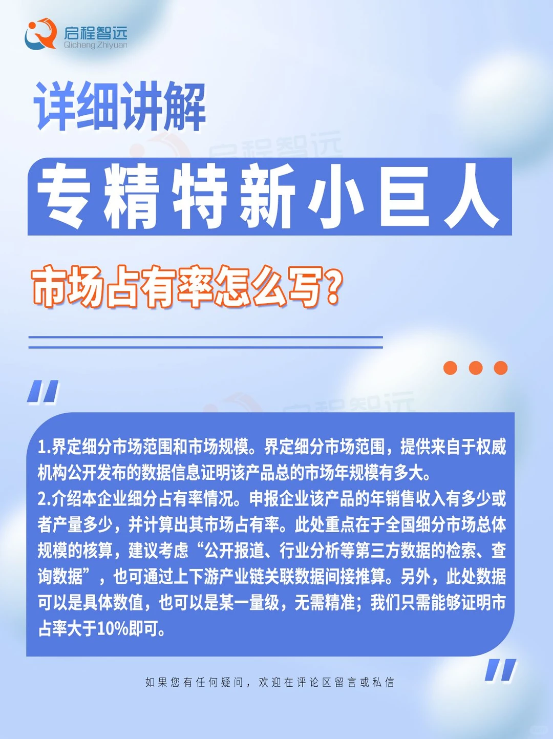 专精特新小巨人企业市场占有率怎么写