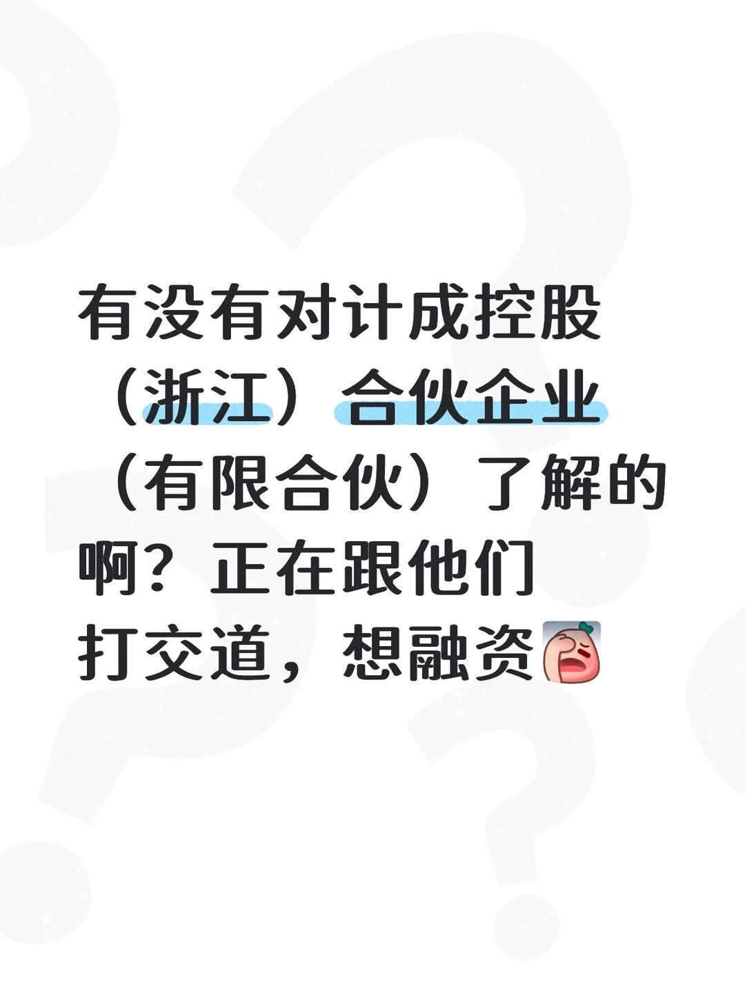 计成控股（浙江）合伙企业（有限合伙）