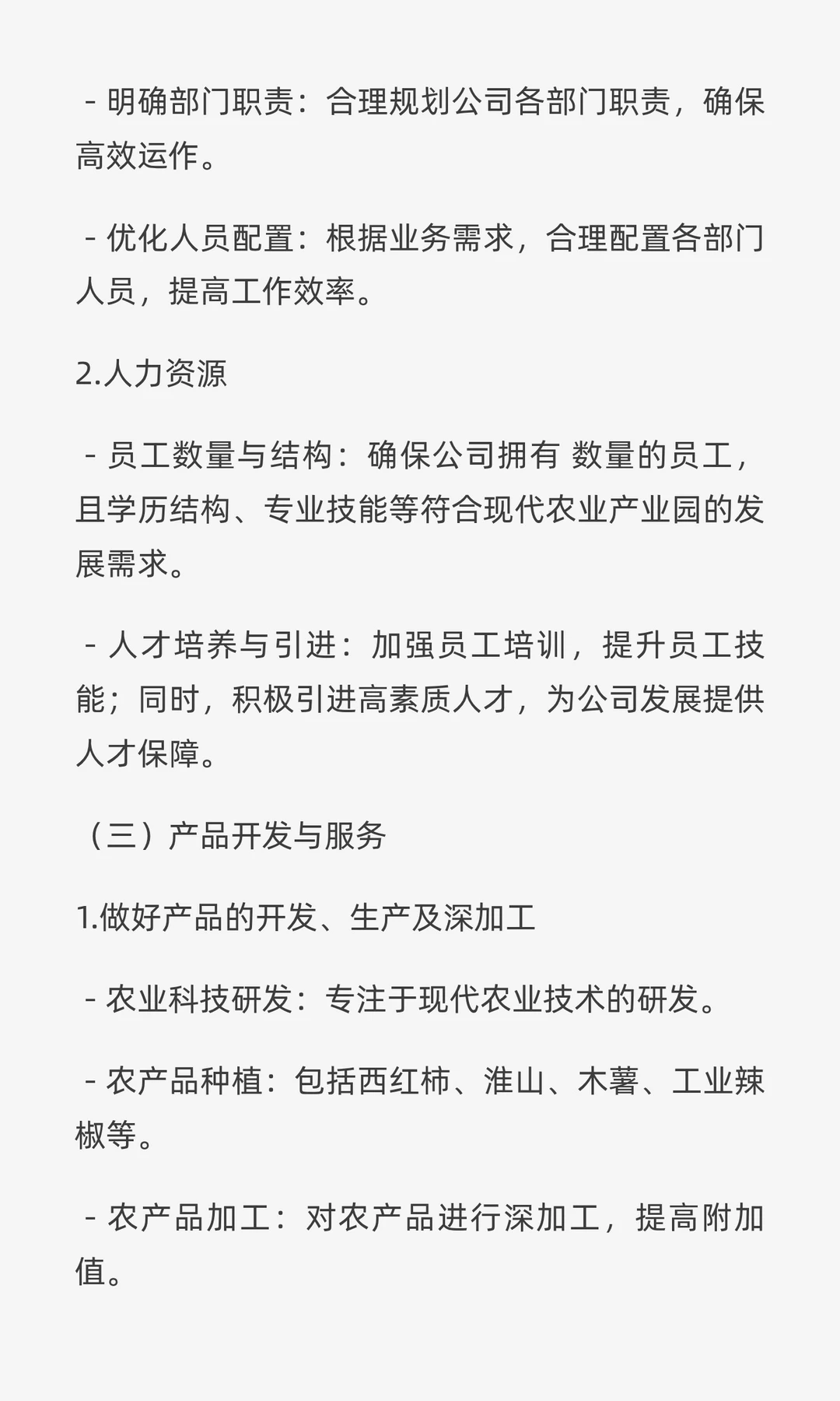 ✘✘✘现代农业产业园项目五年上市规划书