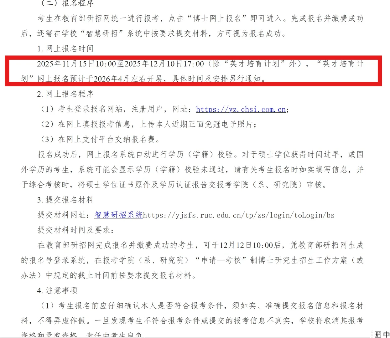 2026年中国人民大学翻译学博士招生简章