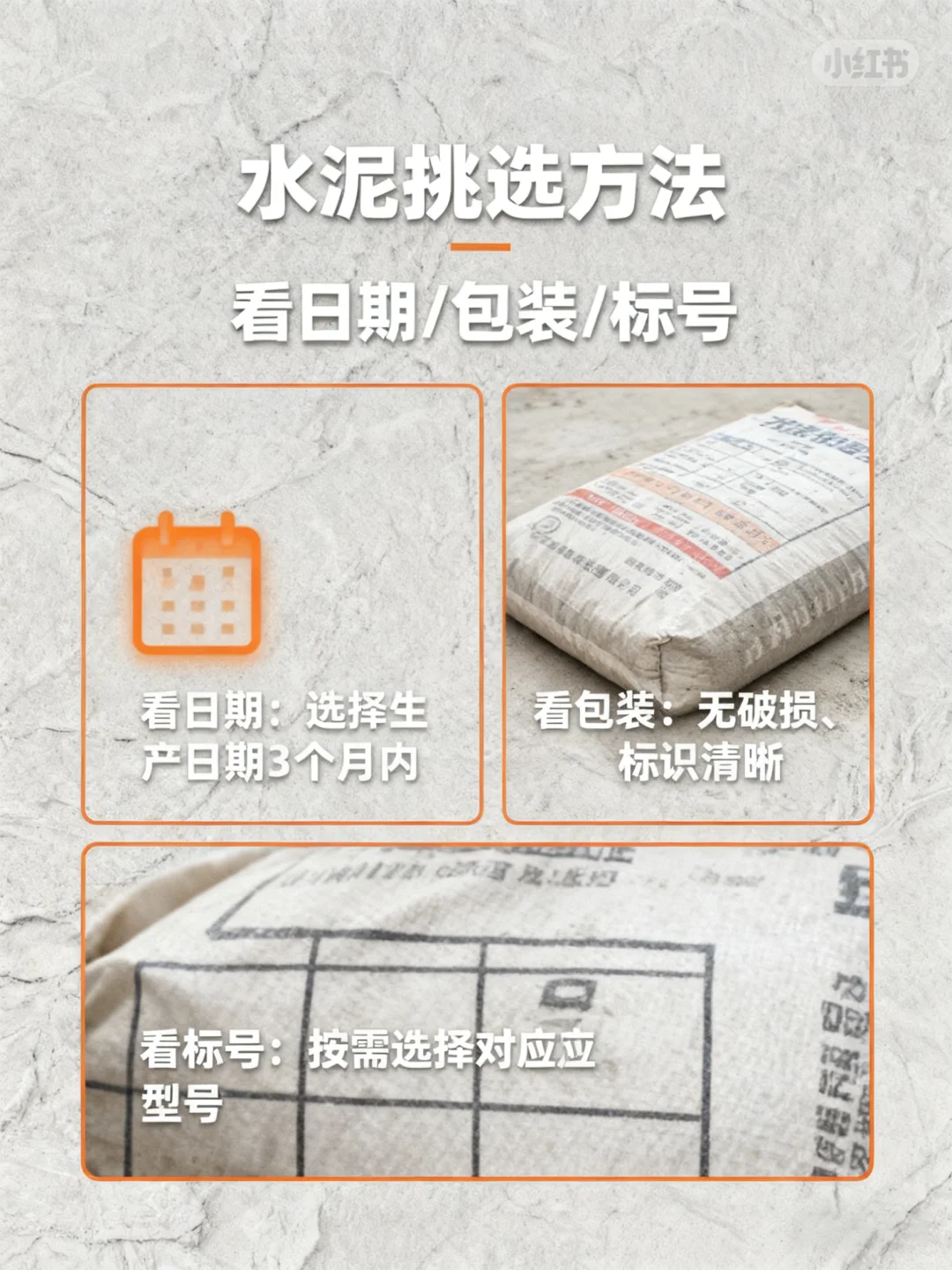 装修必看！水泥选不对全白装3分钟教会你