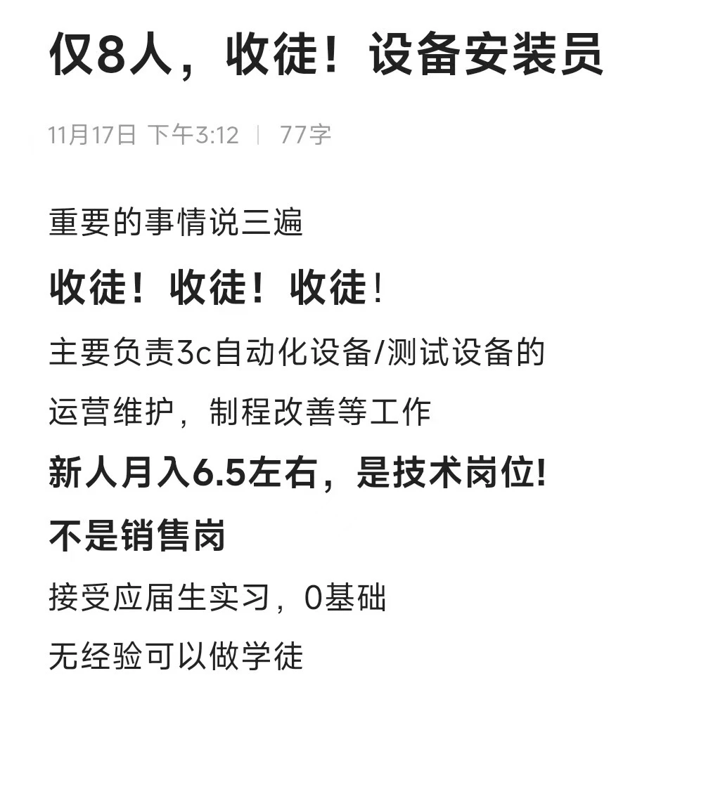 仅8人，收徒，月入6.5