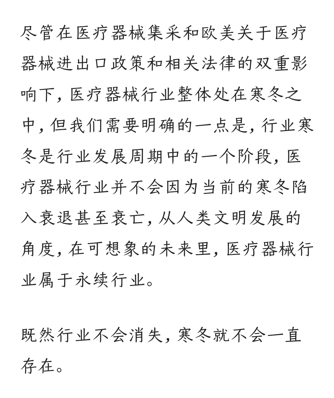 医疗器械为什么值得买入？