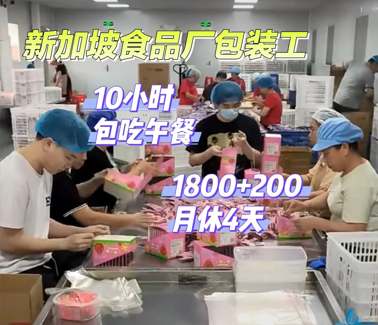 食品厂包装工??