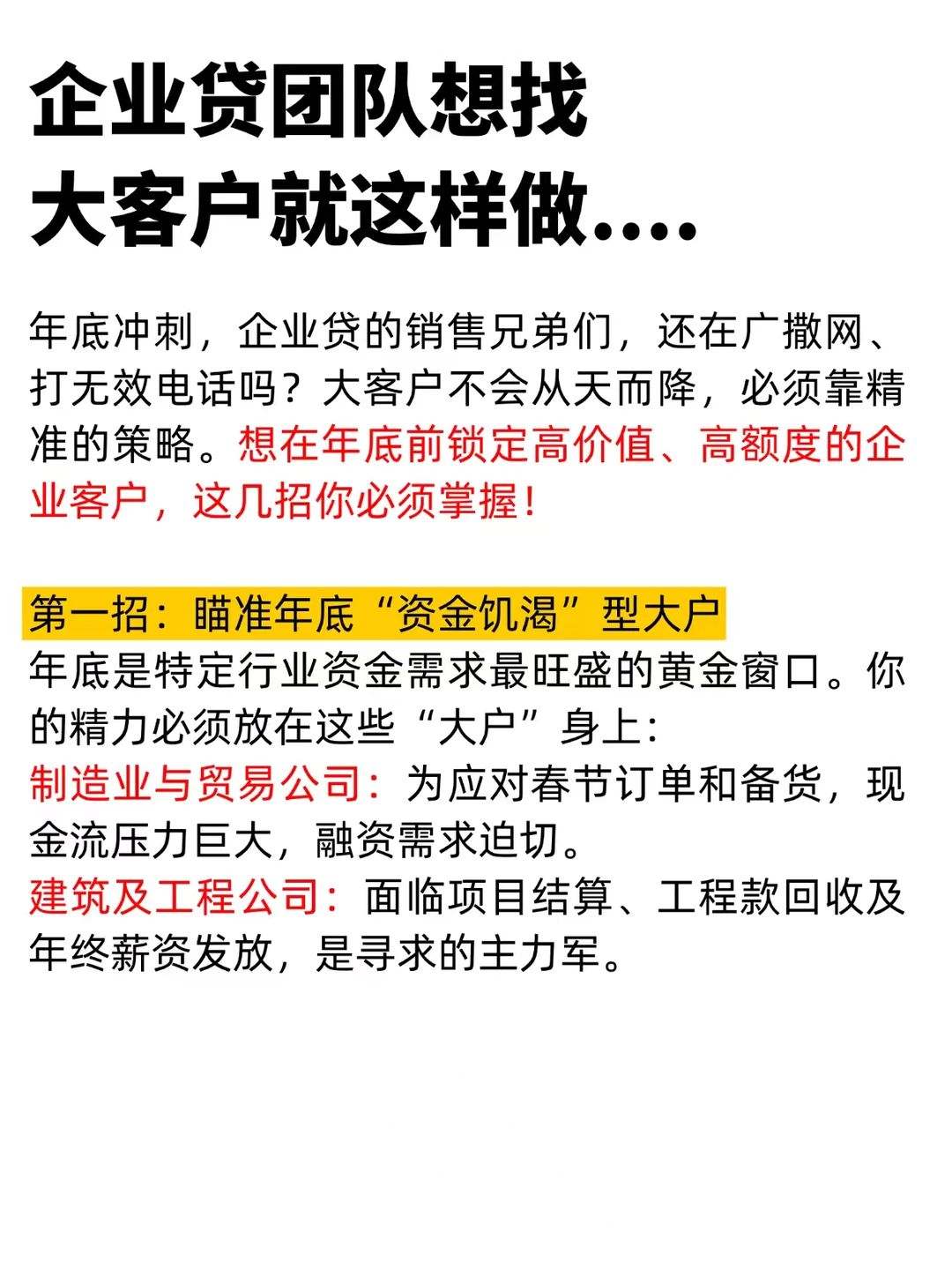 年底了企业贷找大客户的方法