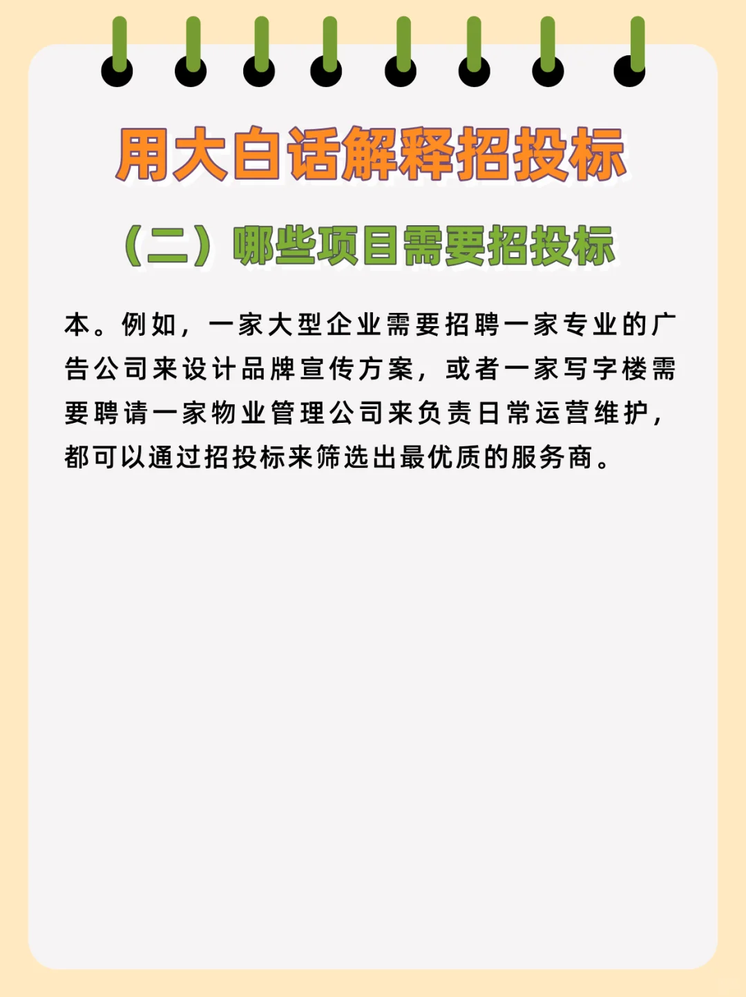 哪些项目需要招投标？