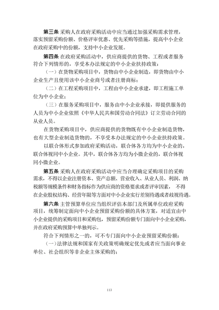 深圳市政府采购政策汇编2021常用版