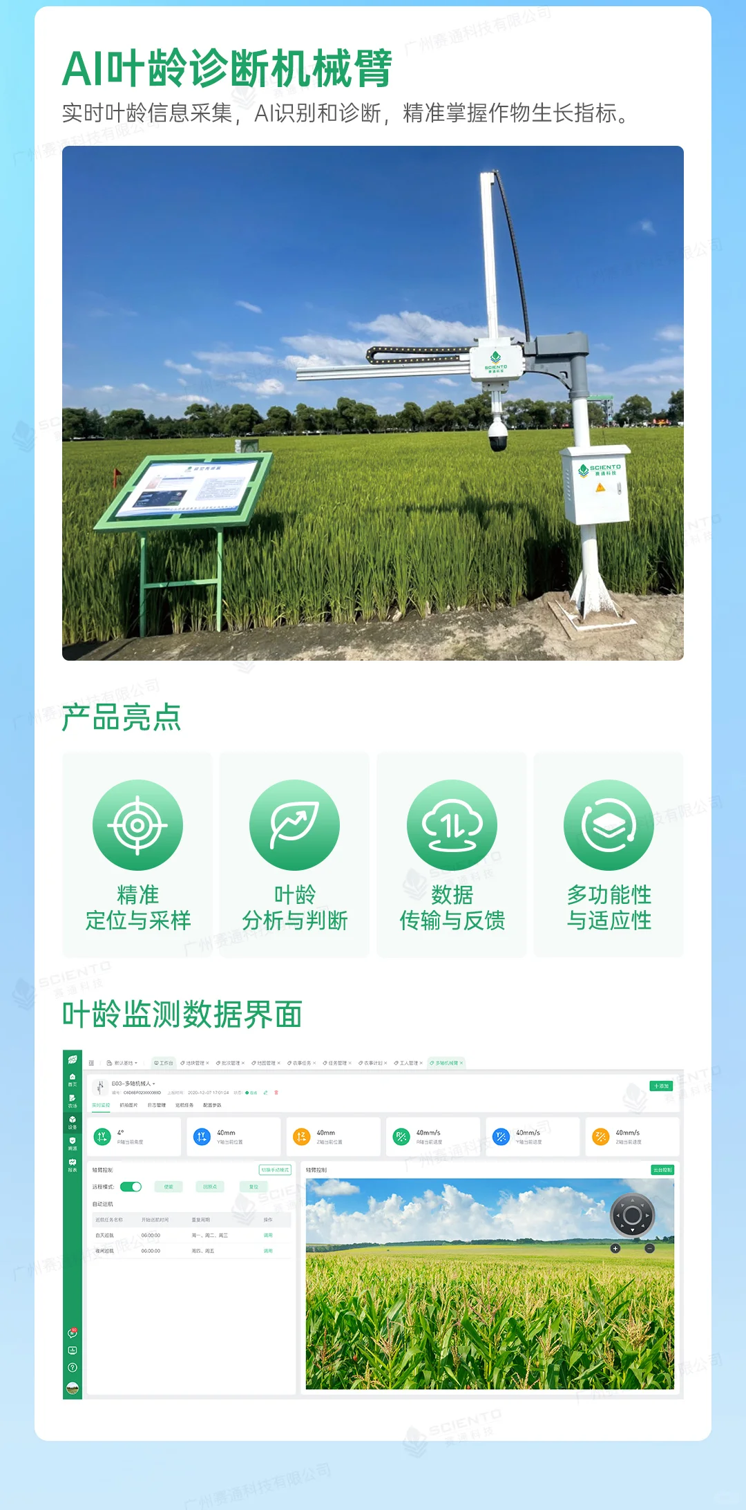 赛通科技 | 农业四情监测解决方案
