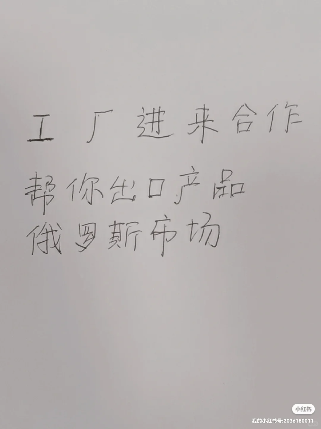 俄罗斯贸易