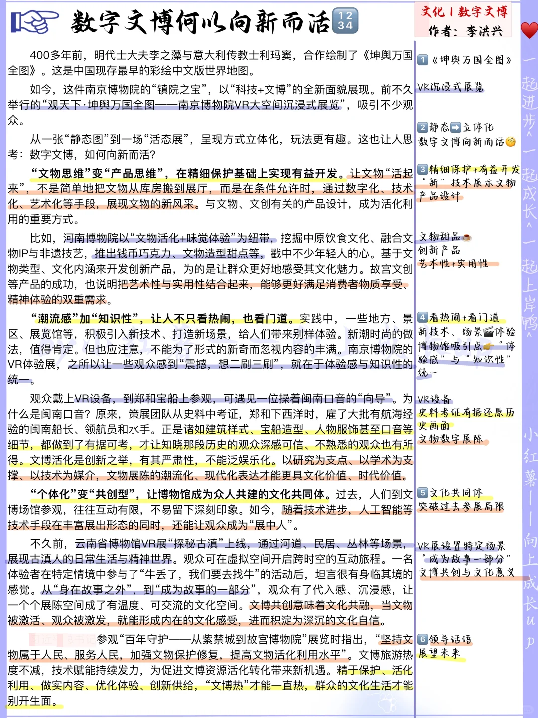 11.12｜数字文博何以向新而活 ?【文化】