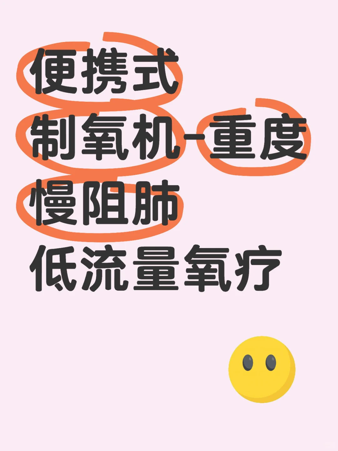 有没有性价比比较高的便携式制氧机推荐
