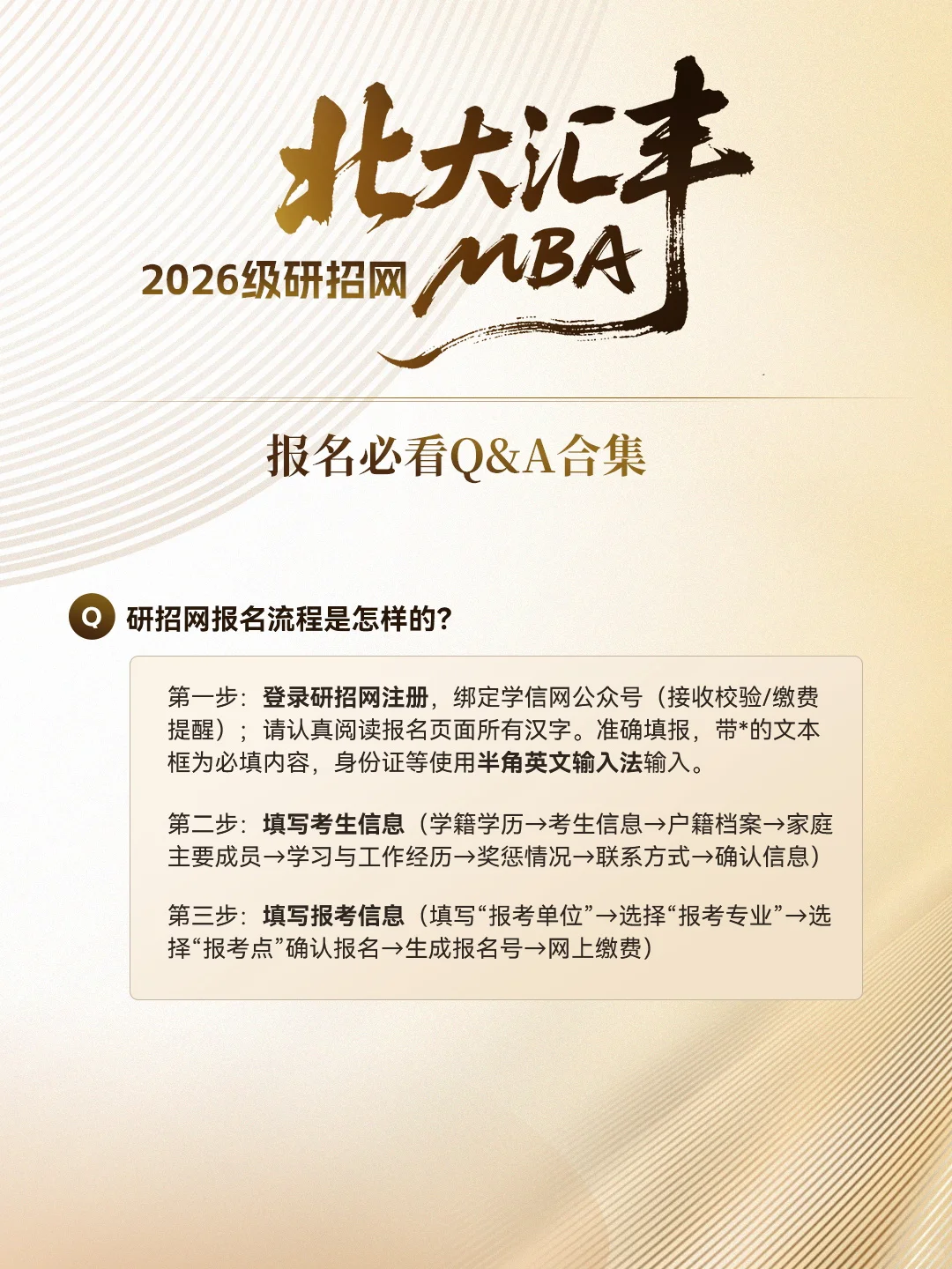?倒计时5天！研招网报名必看Q&A速收‼