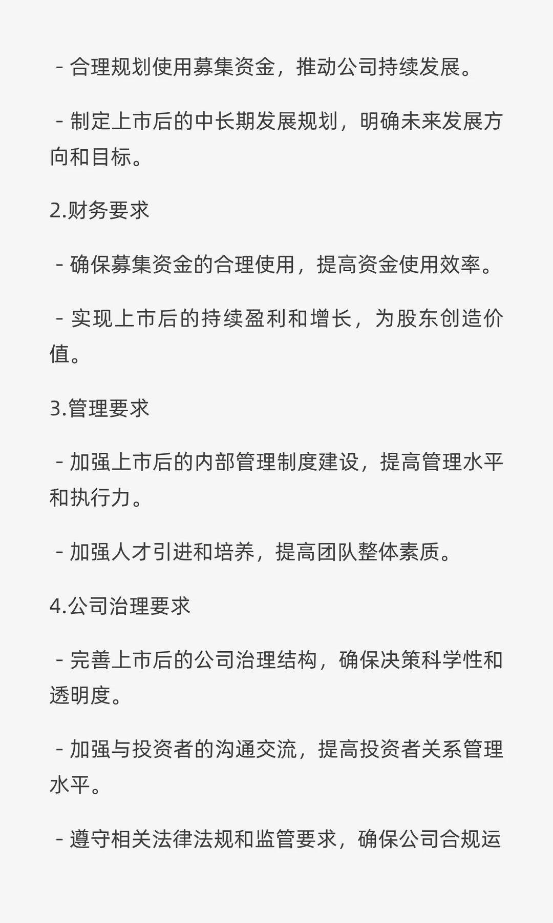 ✘✘✘现代农业产业园项目五年上市规划书