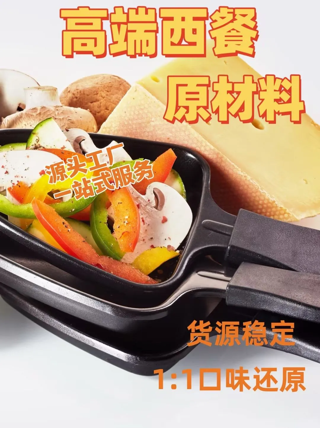 厂家直销稳定出品食品原材料供应省成本人工