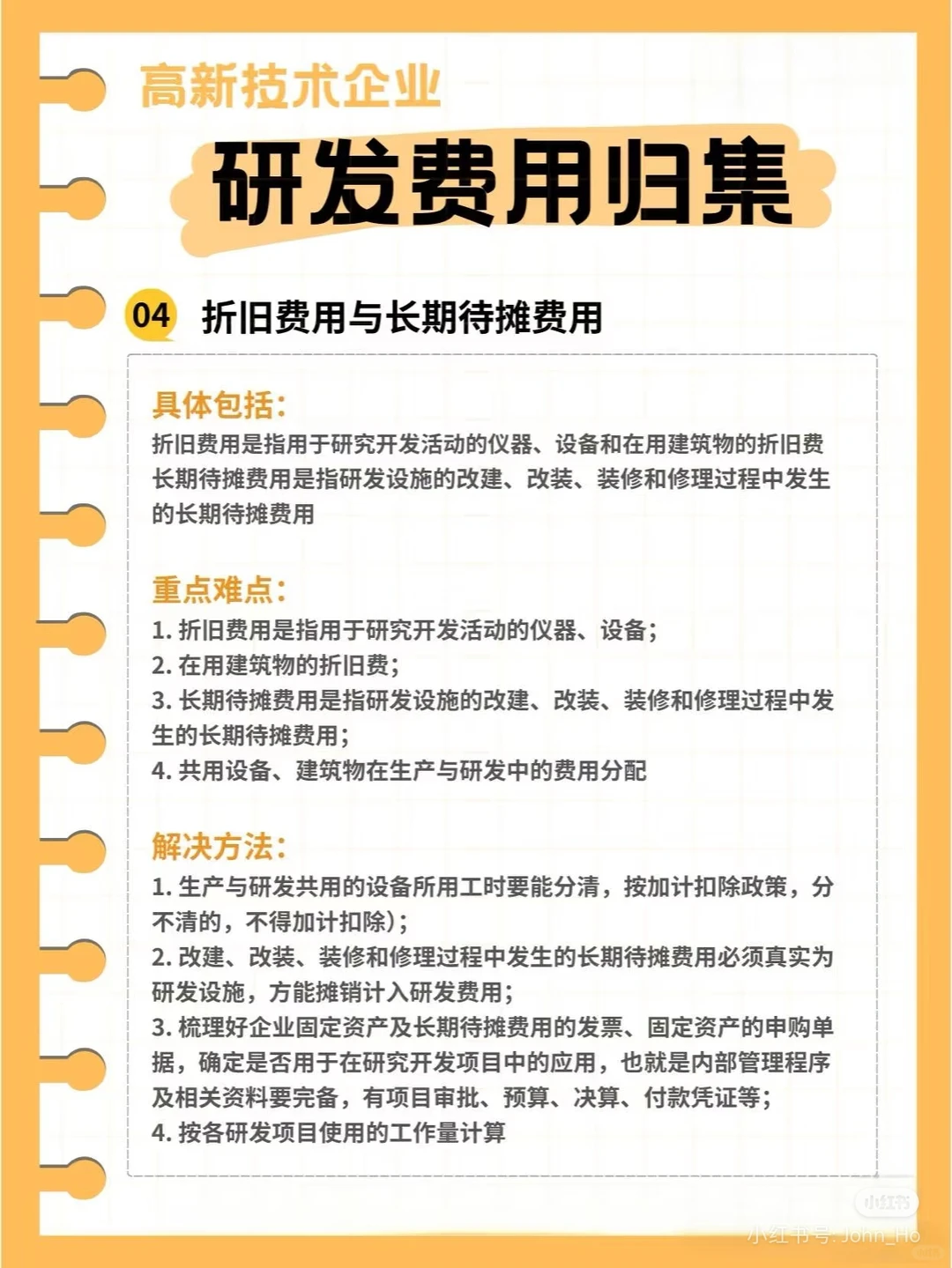 最近高新技术企业太热了，总结了一下。