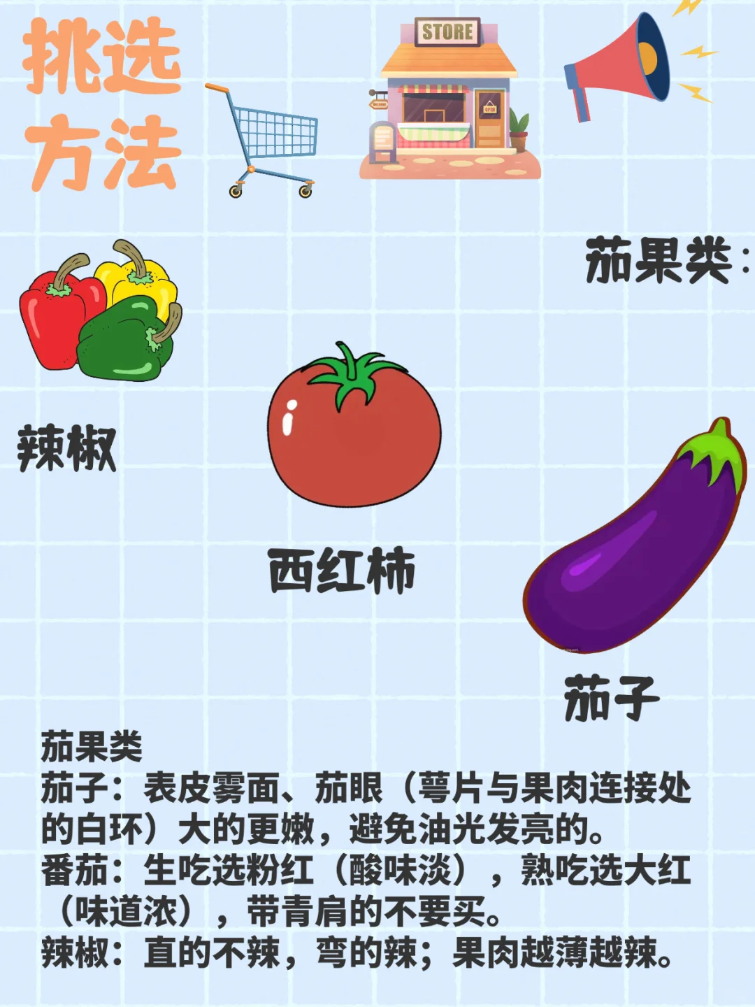 你知道怎么挑选蔬果吗？